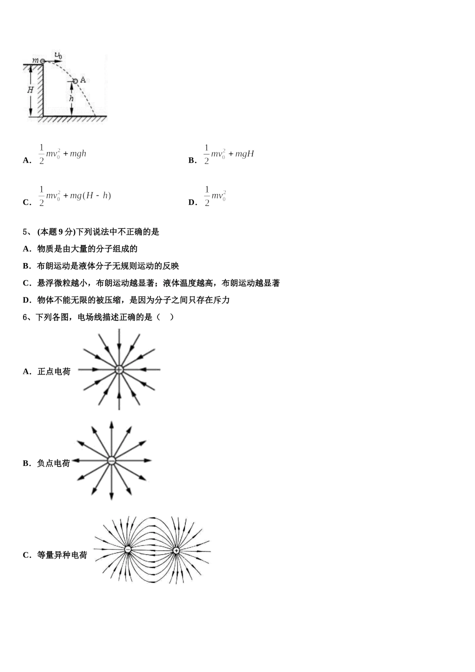 2025年天津耀华嘉诚国际中学高一下物理期末检测模拟试题含解析_第2页