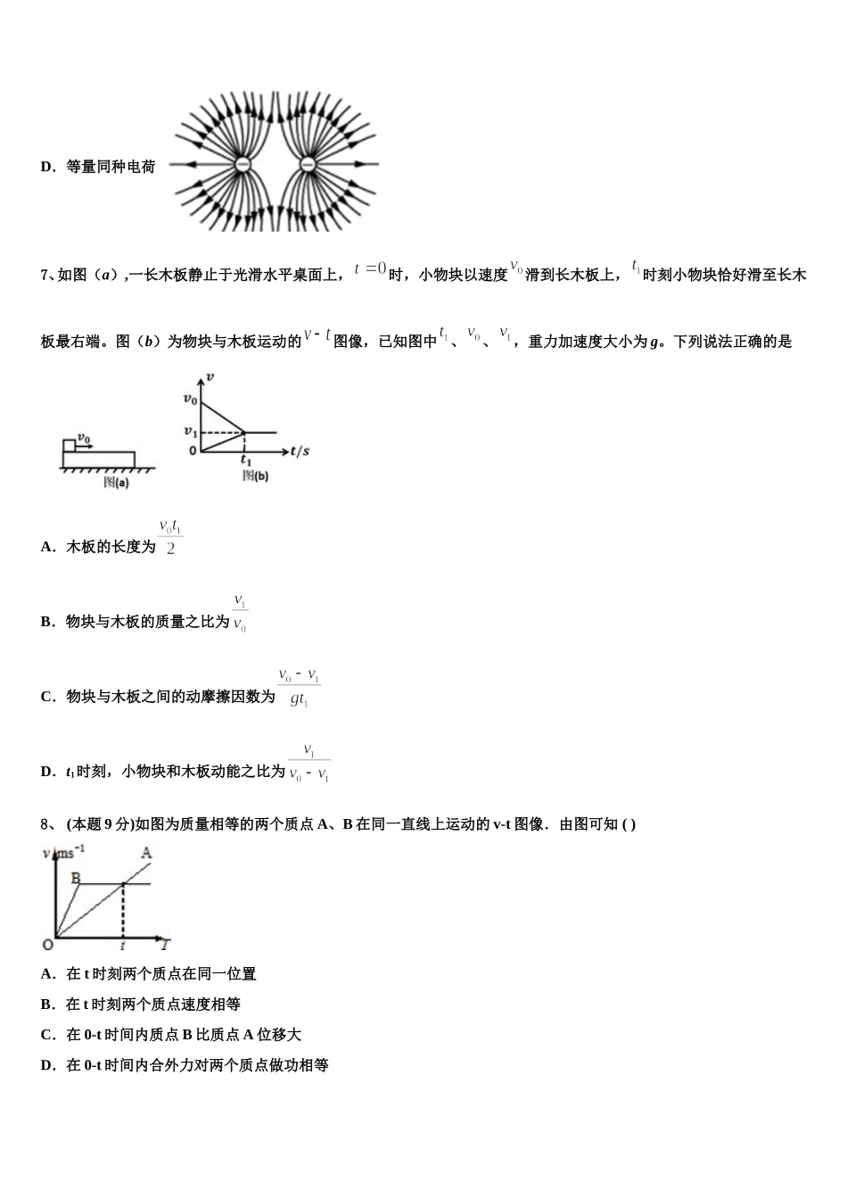 2025年天津耀华嘉诚国际中学高一下物理期末检测模拟试题含解析_第3页