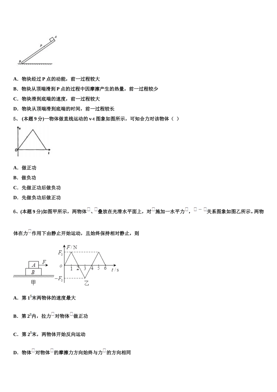 天津滨海新区大港第八中学2025年高一下物理期末教学质量检测试题含解析_第2页