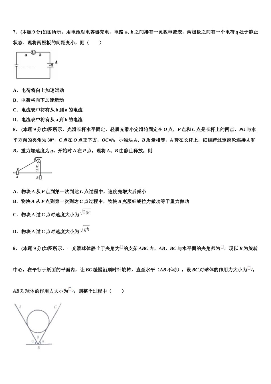 天津滨海新区大港第八中学2025年高一下物理期末教学质量检测试题含解析_第3页