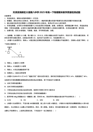 天津滨海新区大港第八中学2025年高一下物理期末教学质量检测试题含解析
