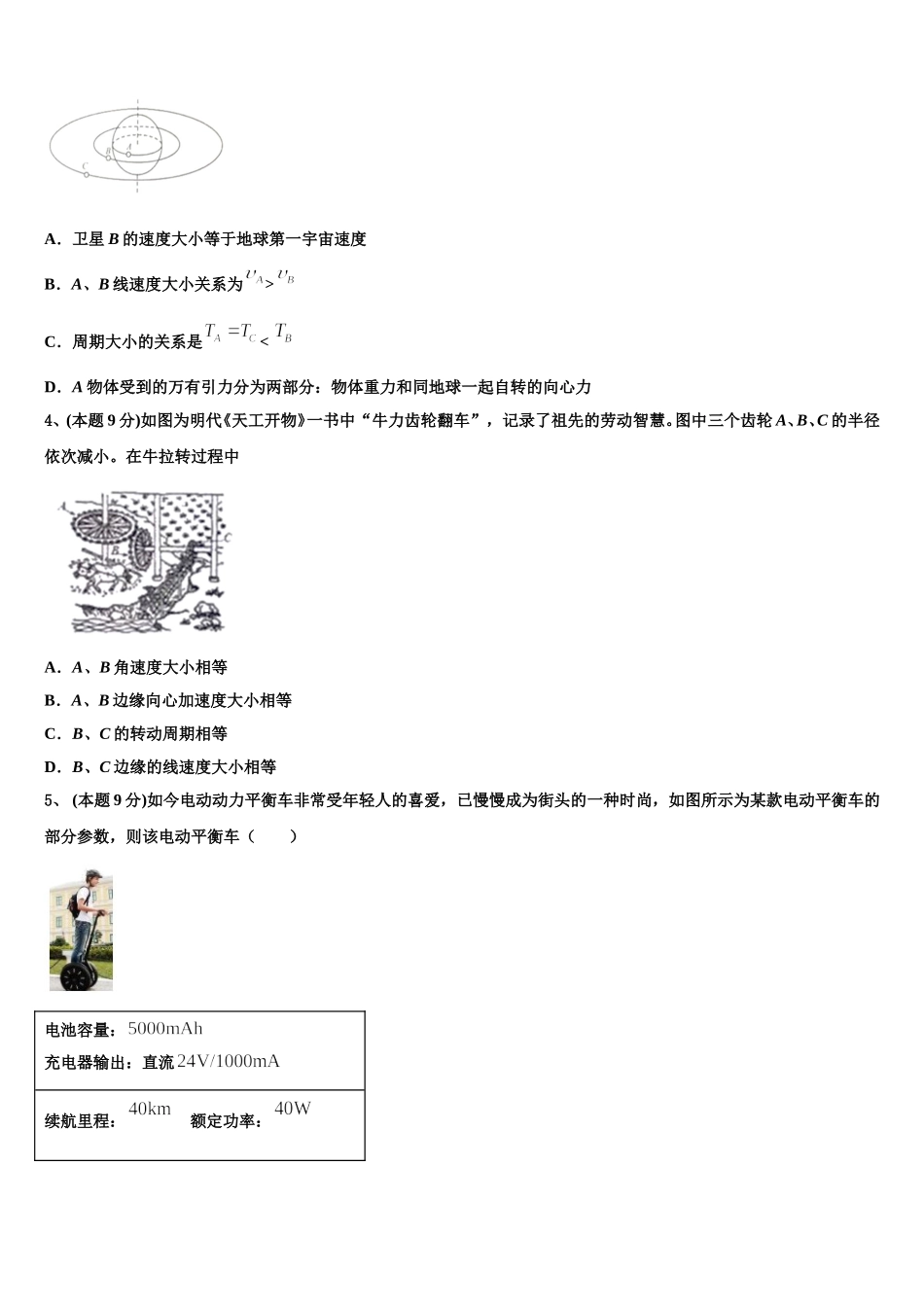 天津市第四中学2024-2025学年物理高一下期末学业质量监测试题含解析_第2页