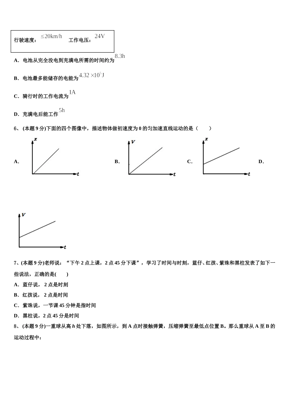 天津市第四中学2024-2025学年物理高一下期末学业质量监测试题含解析_第3页