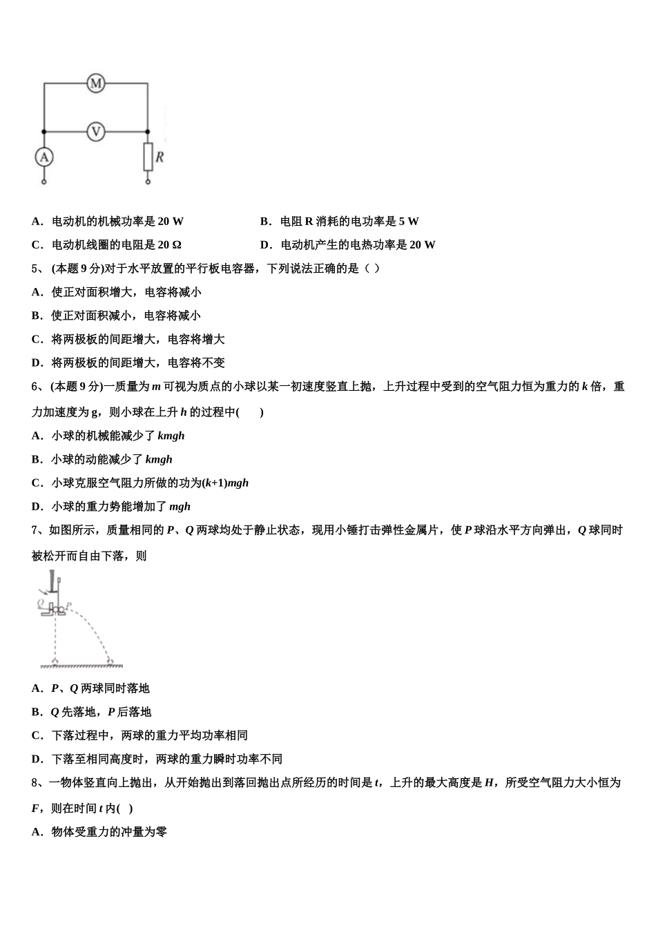 天津市南开区南大奥宇培训学校2024-2025学年高一物理第二学期期末统考试题含解析_第2页