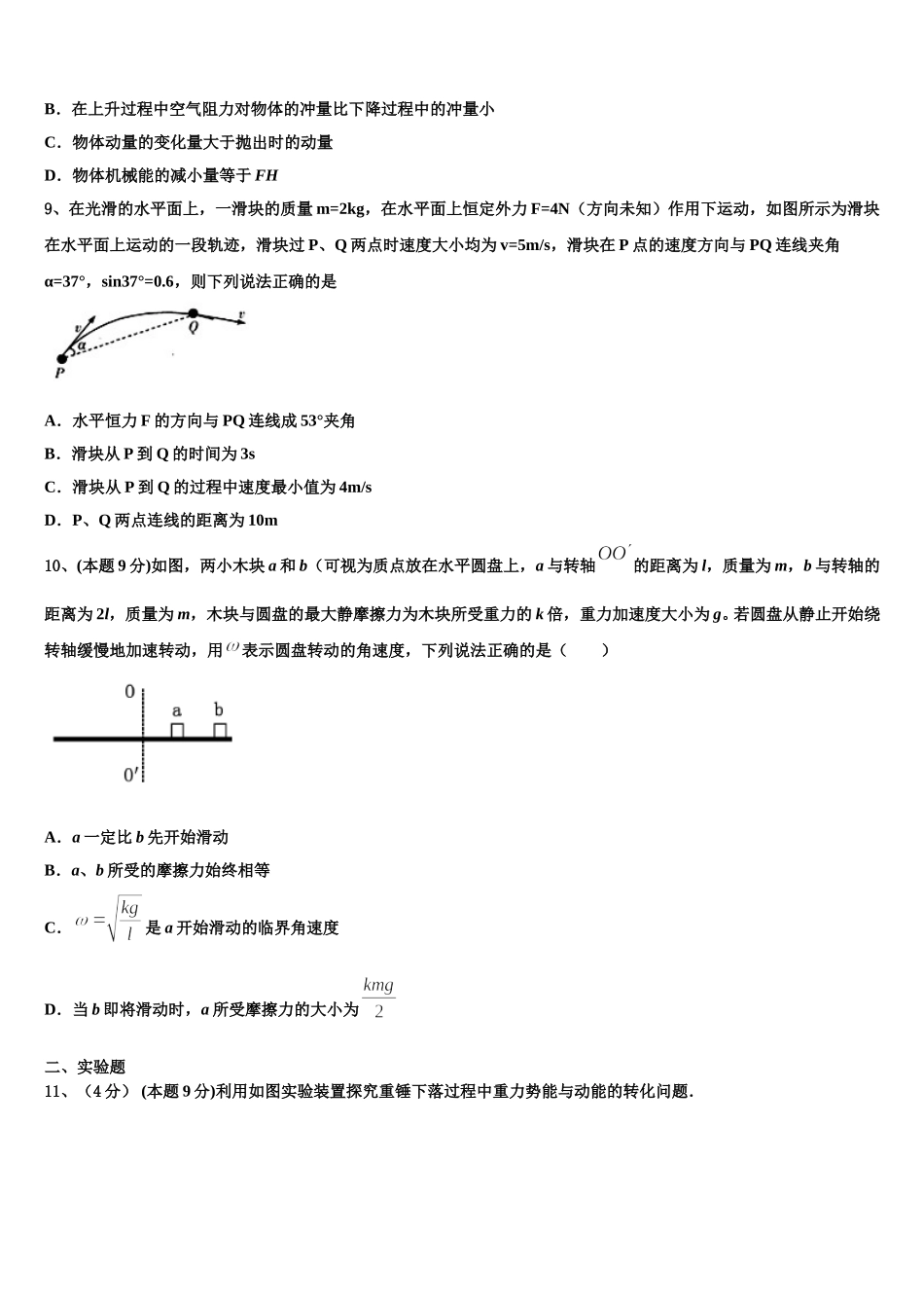 天津市南开区南大奥宇培训学校2024-2025学年高一物理第二学期期末统考试题含解析_第3页
