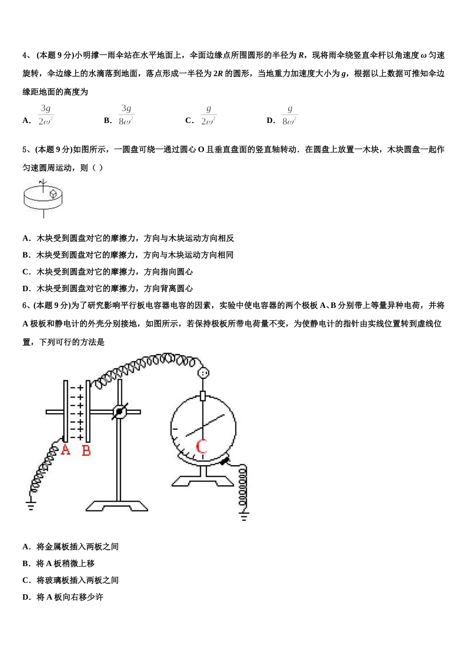 天津市静海县第一中学2025届高一物理第二学期期末学业水平测试试题含解析_第2页