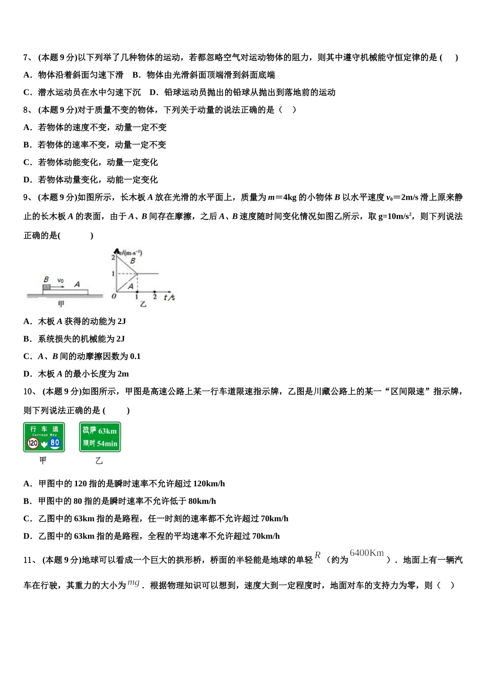 天津市静海县第一中学2025届高一物理第二学期期末学业水平测试试题含解析_第3页