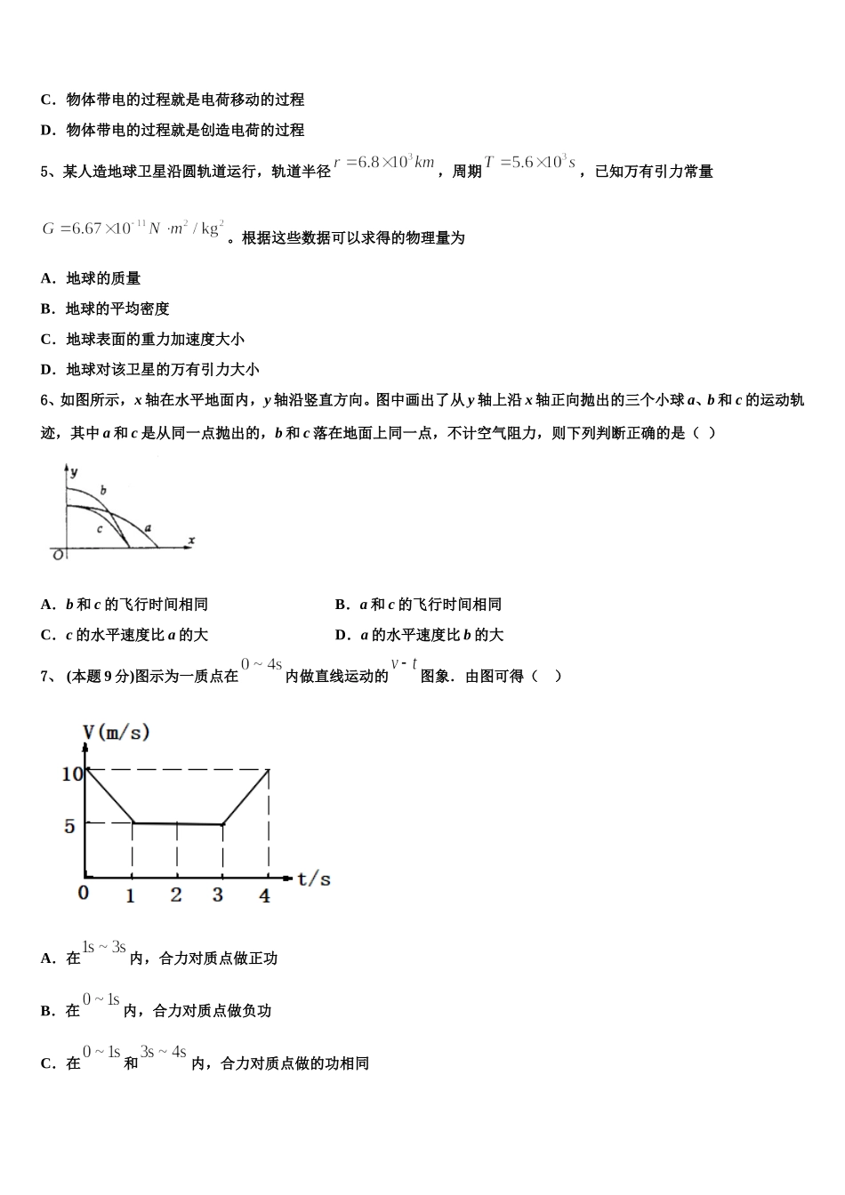 2024-2025学年天津市河东区高一下物理期末综合测试模拟试题含解析_第2页