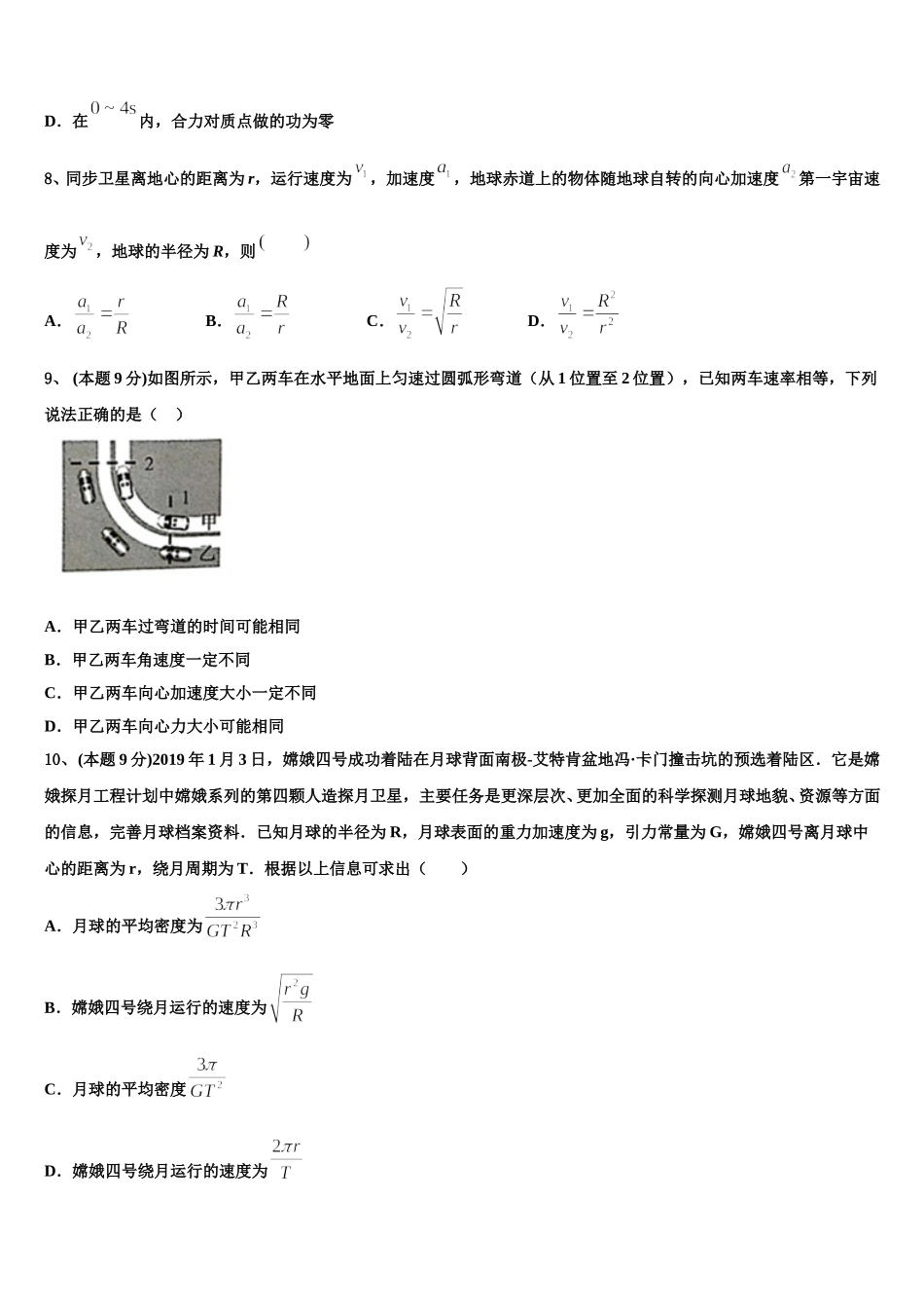 2024-2025学年天津市河东区高一下物理期末综合测试模拟试题含解析_第3页