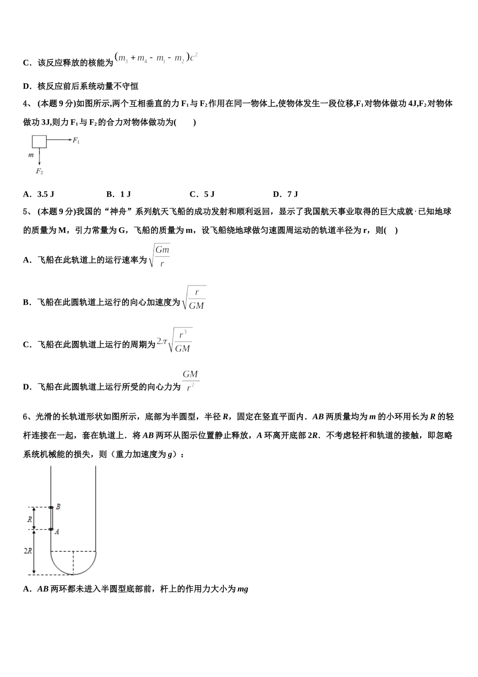 2025年天津市滨海新区大港油田实验中学高一物理第二学期期末复习检测模拟试题含解析_第2页
