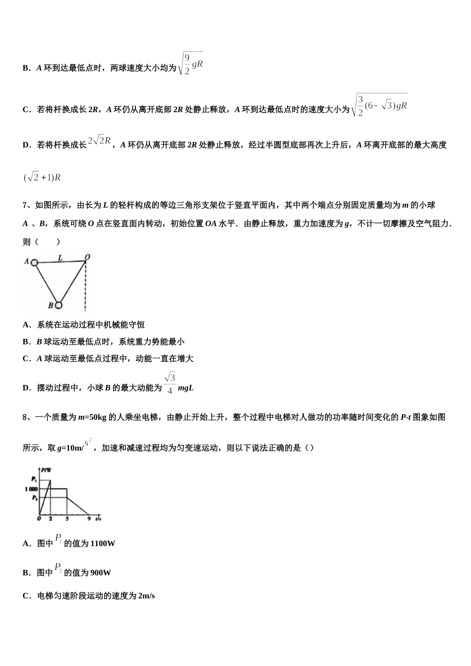 2025年天津市滨海新区大港油田实验中学高一物理第二学期期末复习检测模拟试题含解析_第3页
