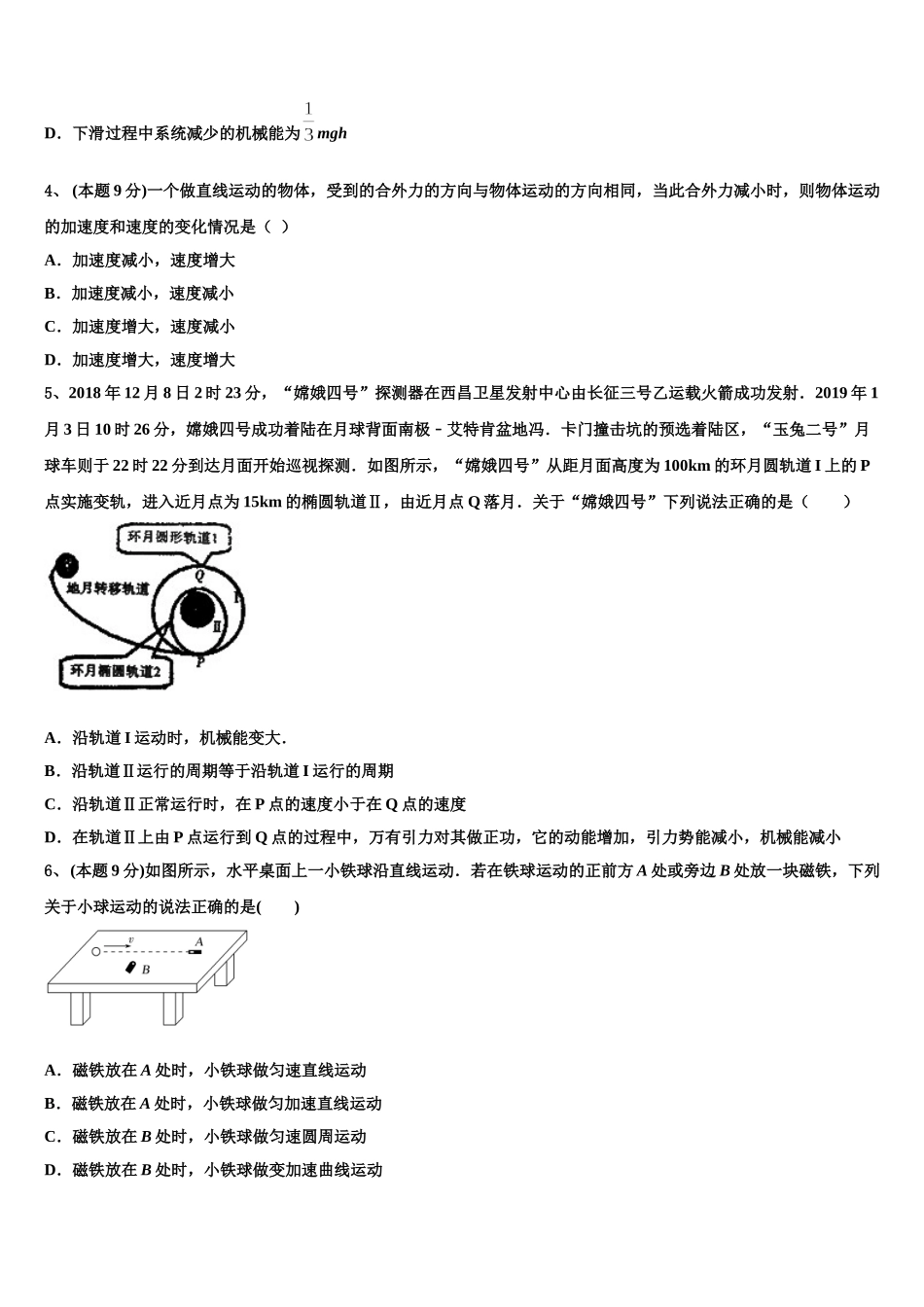 2025届天津市塘沽滨海中学物理高一下期末质量检测模拟试题含解析_第2页