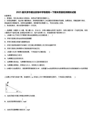 2025届天津市塘沽滨海中学物理高一下期末质量检测模拟试题含解析
