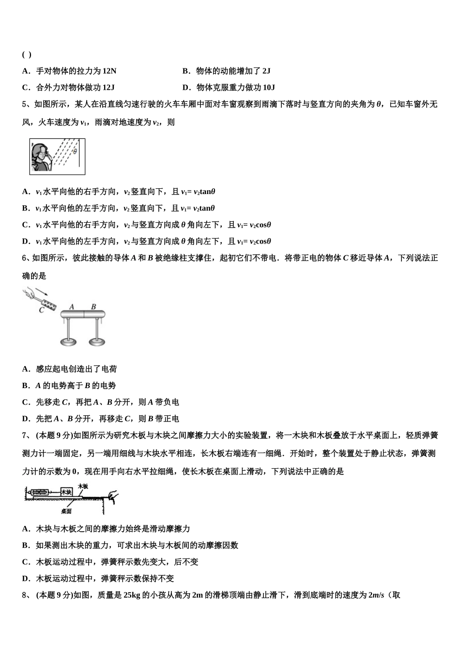2025年天津市静海区第四中学高一下物理期末检测试题含解析_第2页