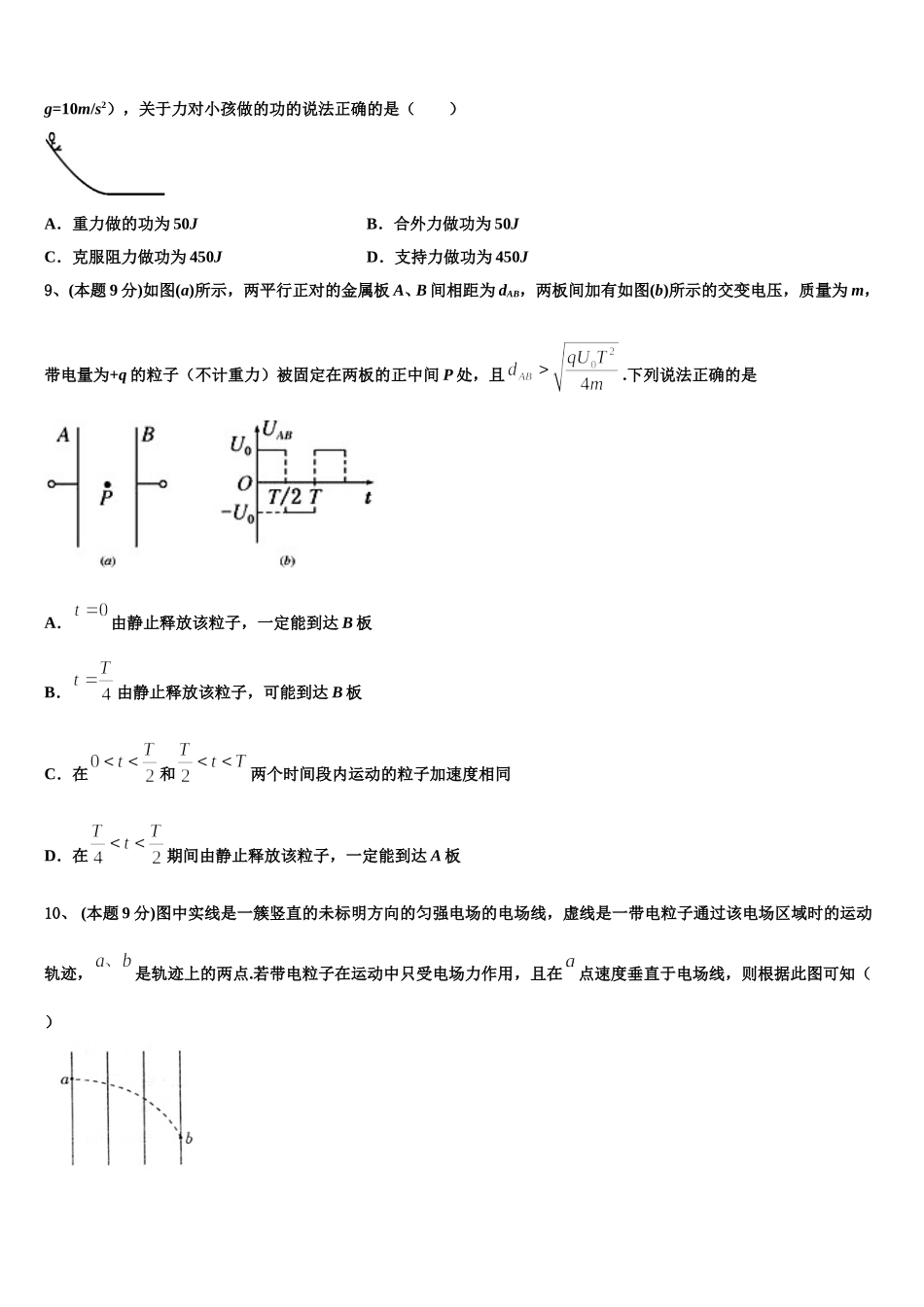 2025年天津市静海区第四中学高一下物理期末检测试题含解析_第3页