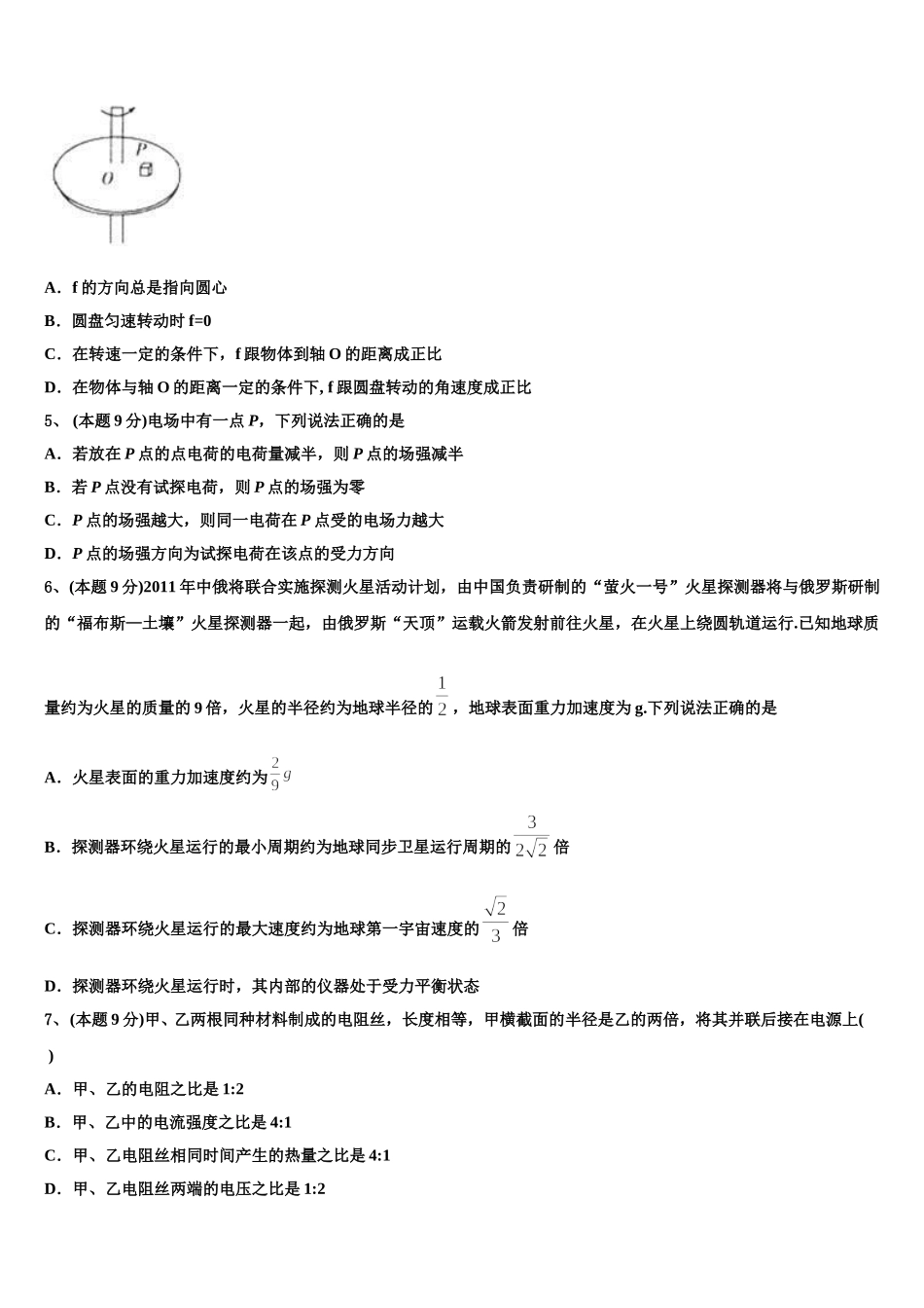 2025年天津市宝坻区何仉中学物理高一第二学期期末经典试题含解析_第2页