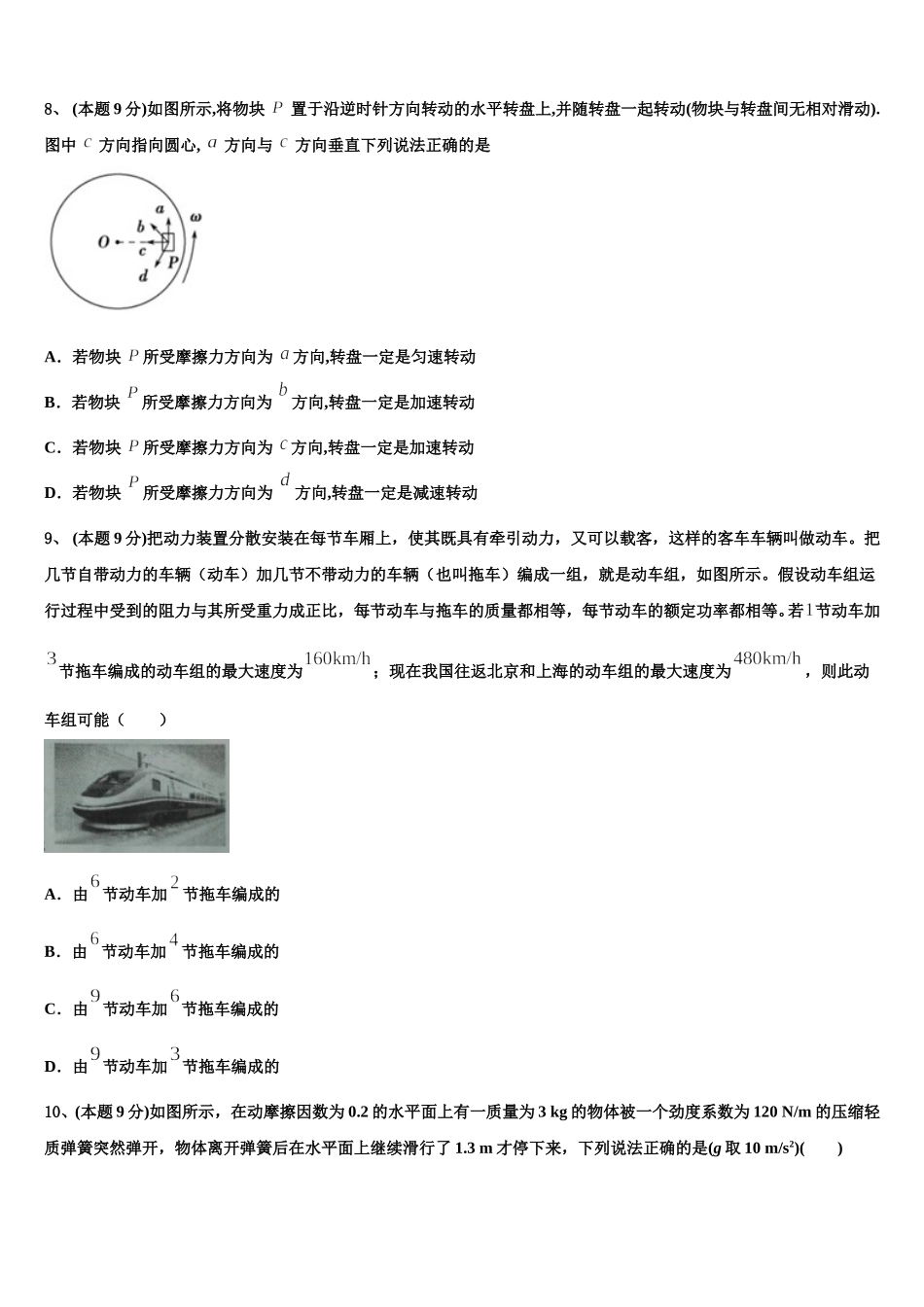 2025年天津市宝坻区何仉中学物理高一第二学期期末经典试题含解析_第3页