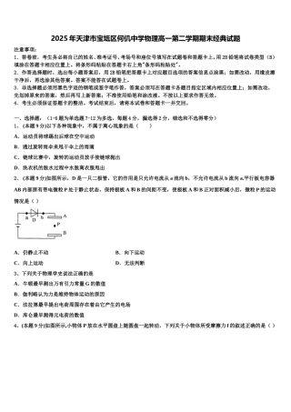 2025年天津市宝坻区何仉中学物理高一第二学期期末经典试题含解析