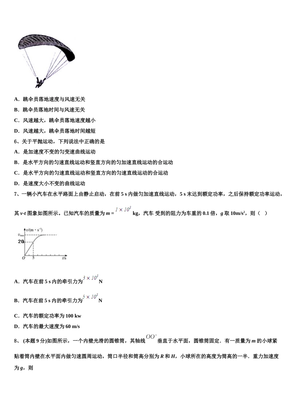 2024-2025学年天津市静海区大邱庄中学物理高一下期末教学质量检测试题含解析_第2页