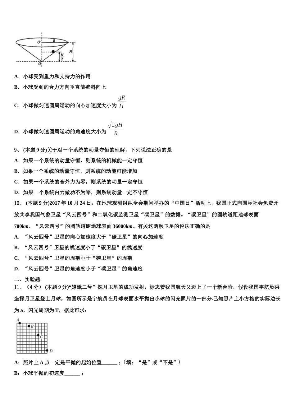 2024-2025学年天津市静海区大邱庄中学物理高一下期末教学质量检测试题含解析_第3页