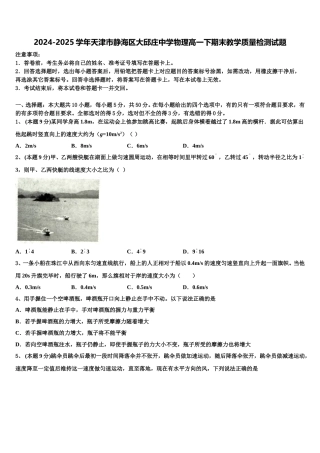 2024-2025学年天津市静海区大邱庄中学物理高一下期末教学质量检测试题含解析