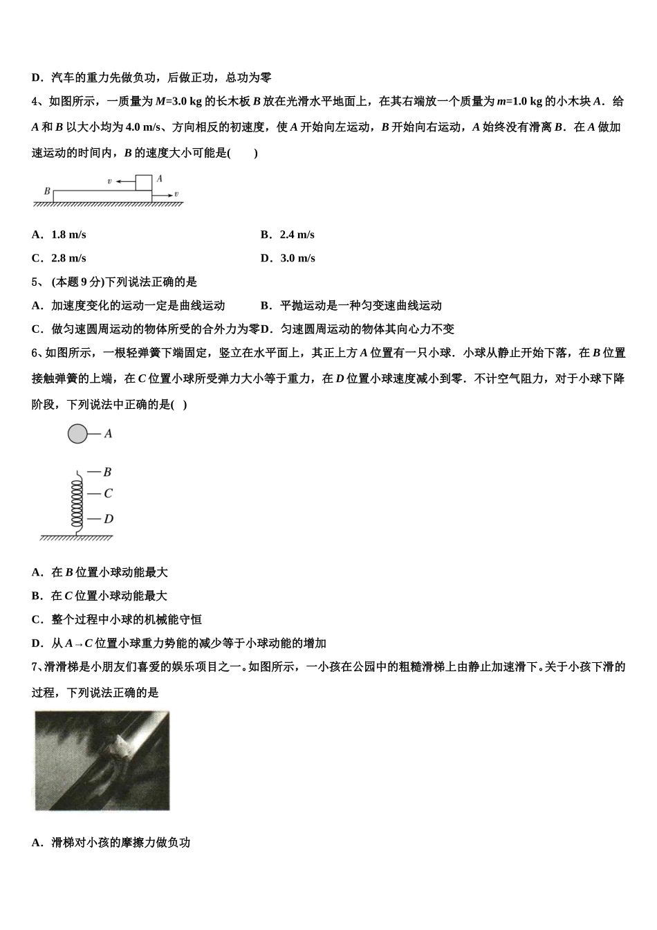 天津市静海区重点中学2025届物理高一第二学期期末调研模拟试题含解析_第2页