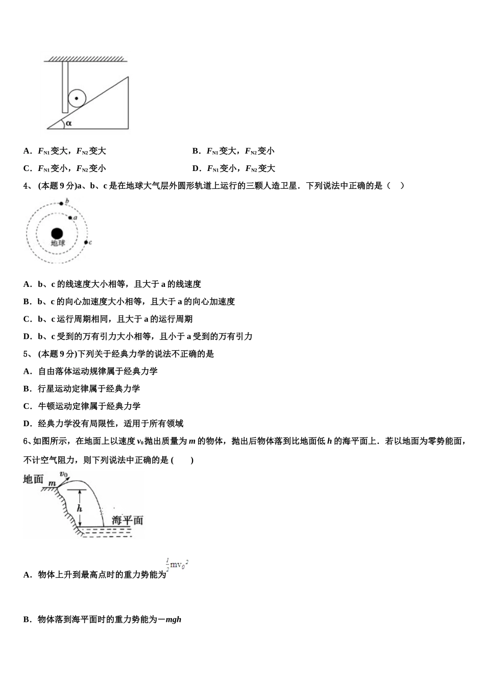 2024-2025学年天津实验中学滨海学校高一下物理期末达标检测试题含解析_第2页