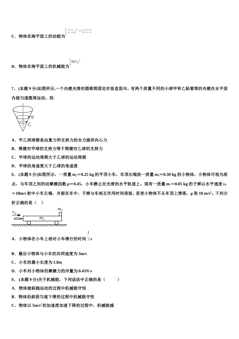 2024-2025学年天津实验中学滨海学校高一下物理期末达标检测试题含解析_第3页
