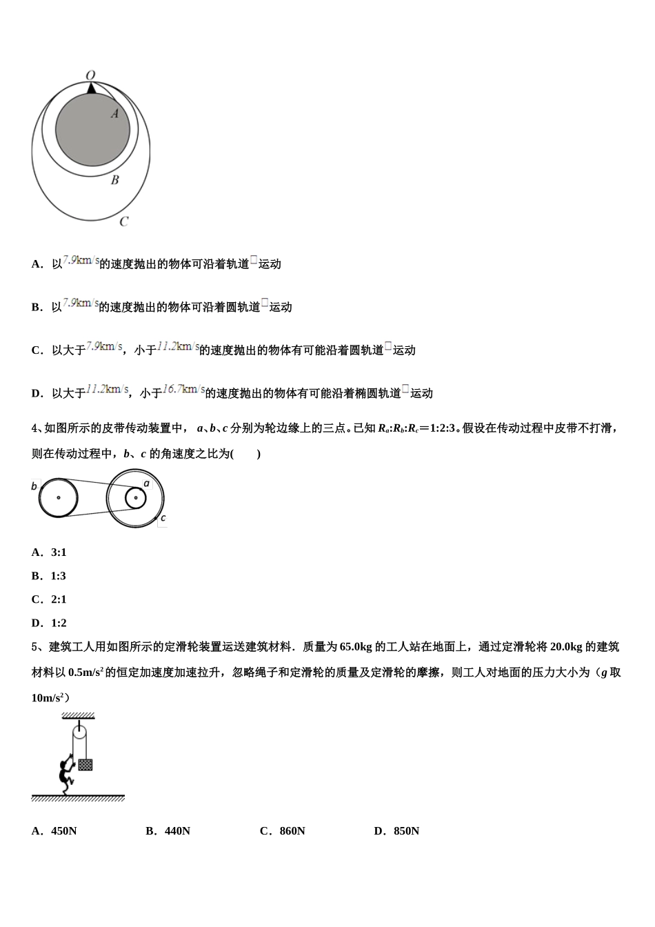 2025年天津市宁河区芦台第一中学物理高一第二学期期末联考模拟试题含解析_第2页