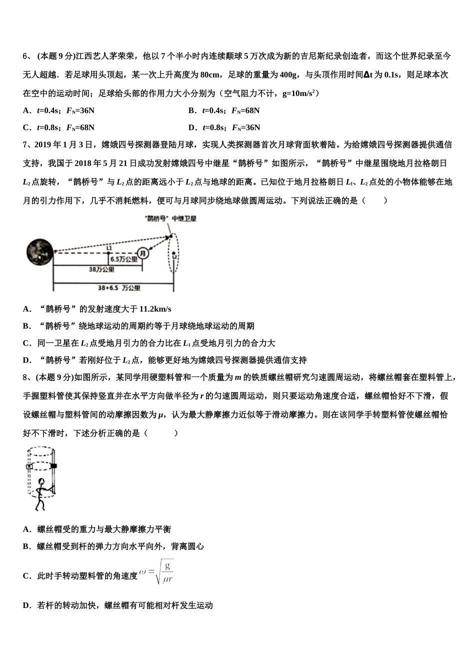 2025年天津市宁河区芦台第一中学物理高一第二学期期末联考模拟试题含解析_第3页