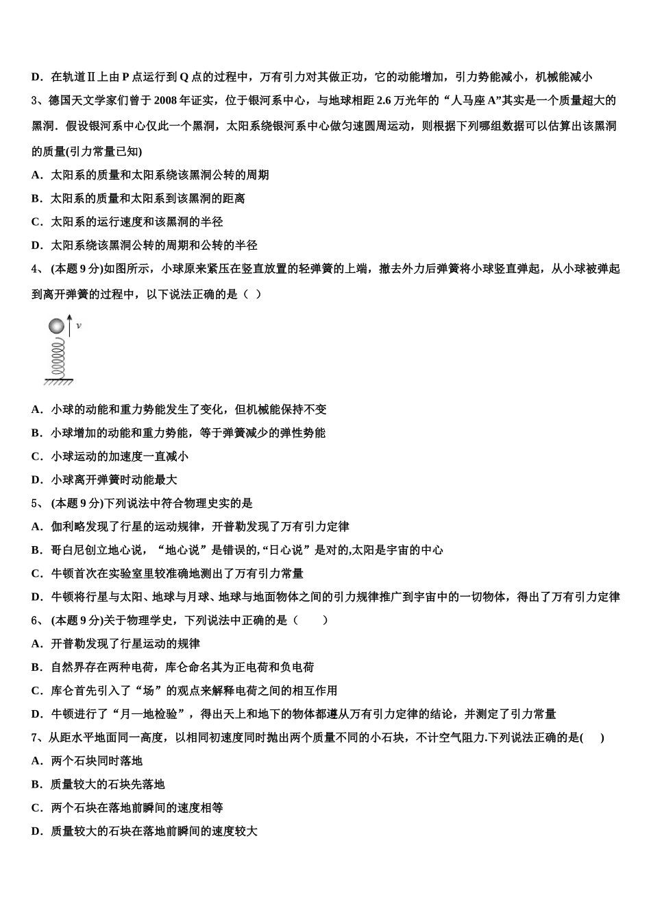 天津市重点名校2024-2025学年高一物理第二学期期末复习检测试题含解析_第2页