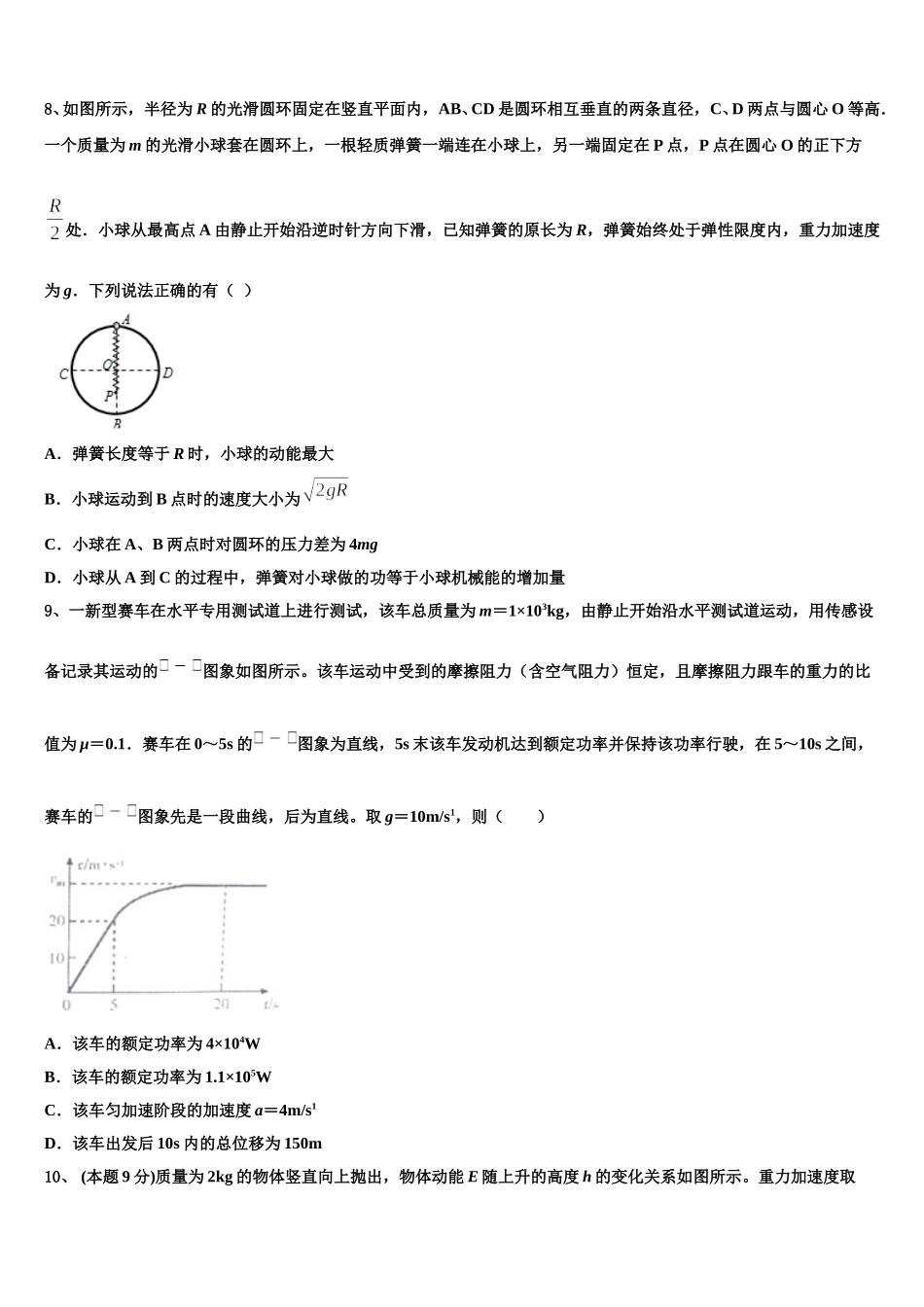 天津市重点名校2024-2025学年高一物理第二学期期末复习检测试题含解析_第3页