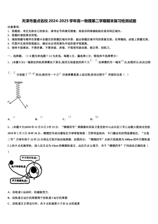 天津市重点名校2024-2025学年高一物理第二学期期末复习检测试题含解析