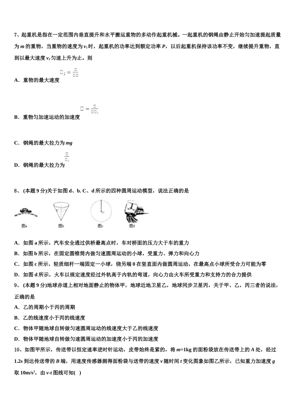 2025届天津市滨海新区大港第八中学高一物理第二学期期末监测试题含解析_第3页