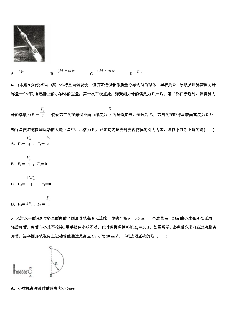 2024-2025学年天津市滨海新区塘沽滨海中学高一下物理期末联考试题含解析_第2页