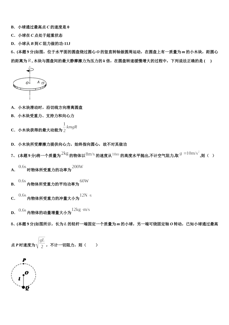 2024-2025学年天津市滨海新区塘沽滨海中学高一下物理期末联考试题含解析_第3页