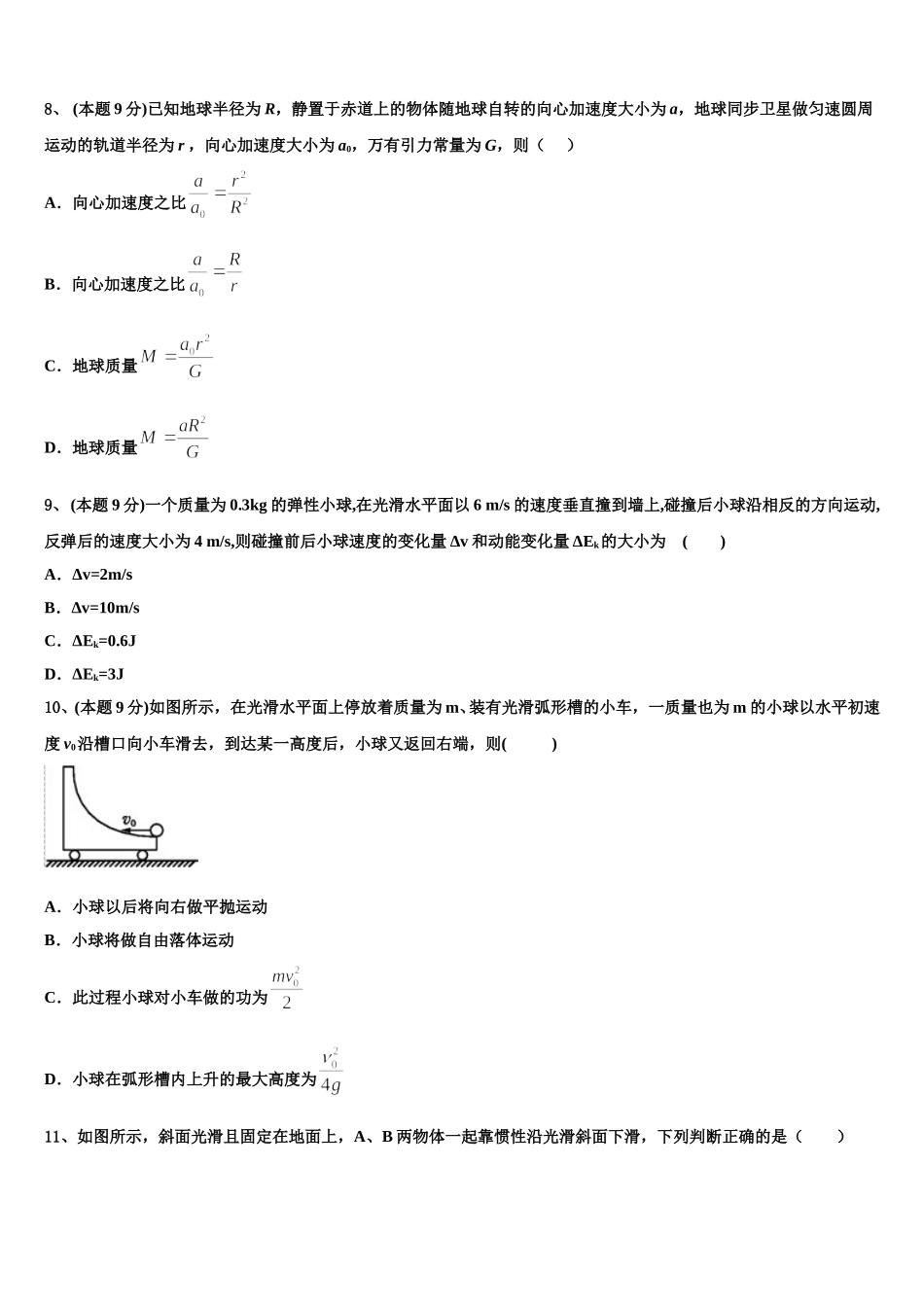 2024-2025学年天津四中高一物理第二学期期末联考模拟试题含解析_第3页