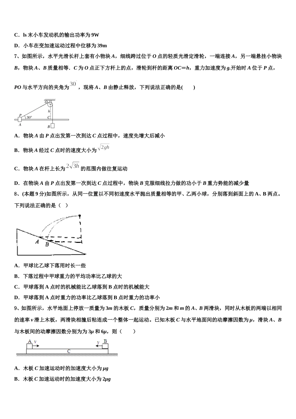 天津一中2025届物理高一第二学期期末监测试题含解析_第3页