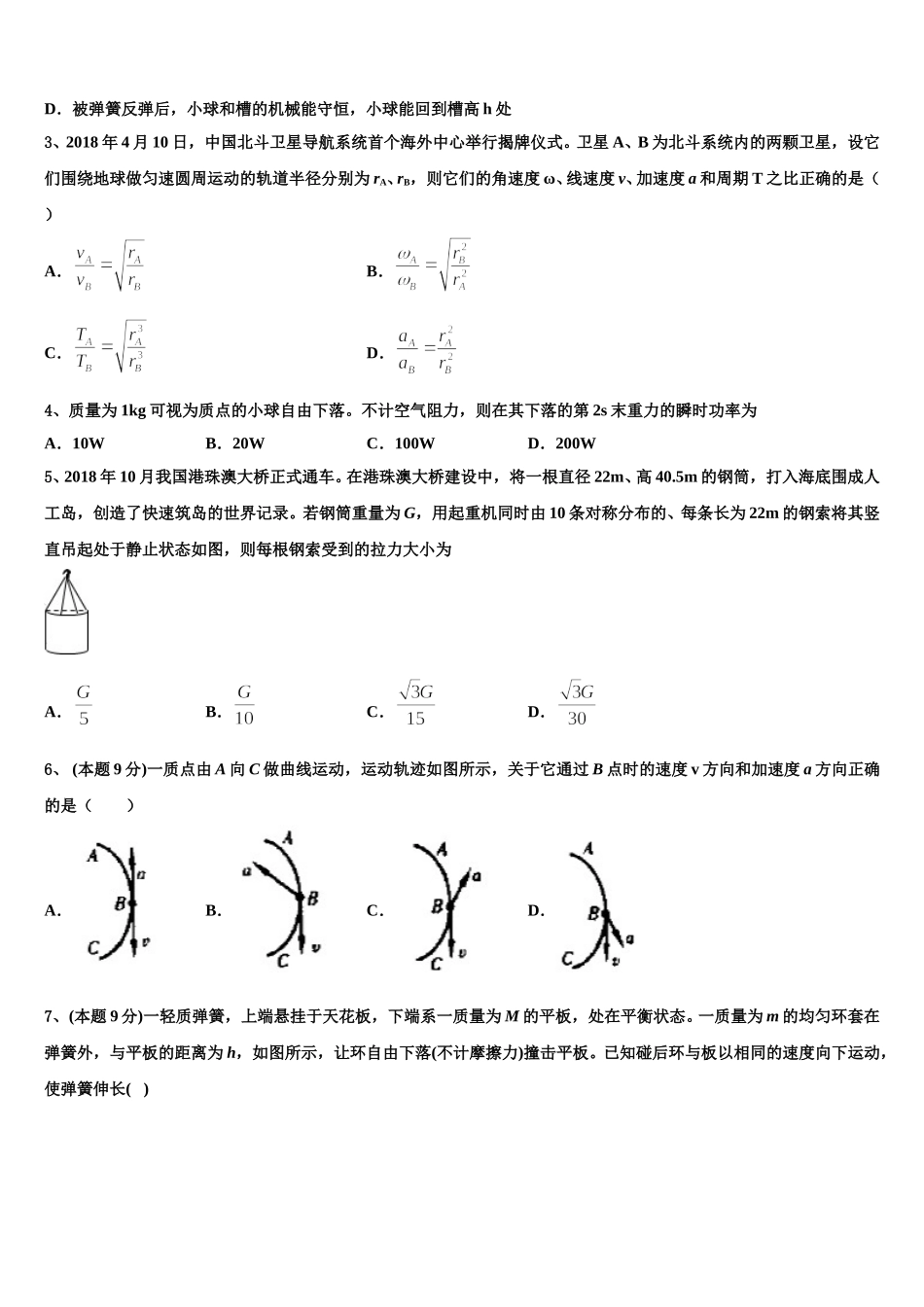 2024-2025学年天津市第一中学物理高一第二学期期末检测试题含解析_第2页
