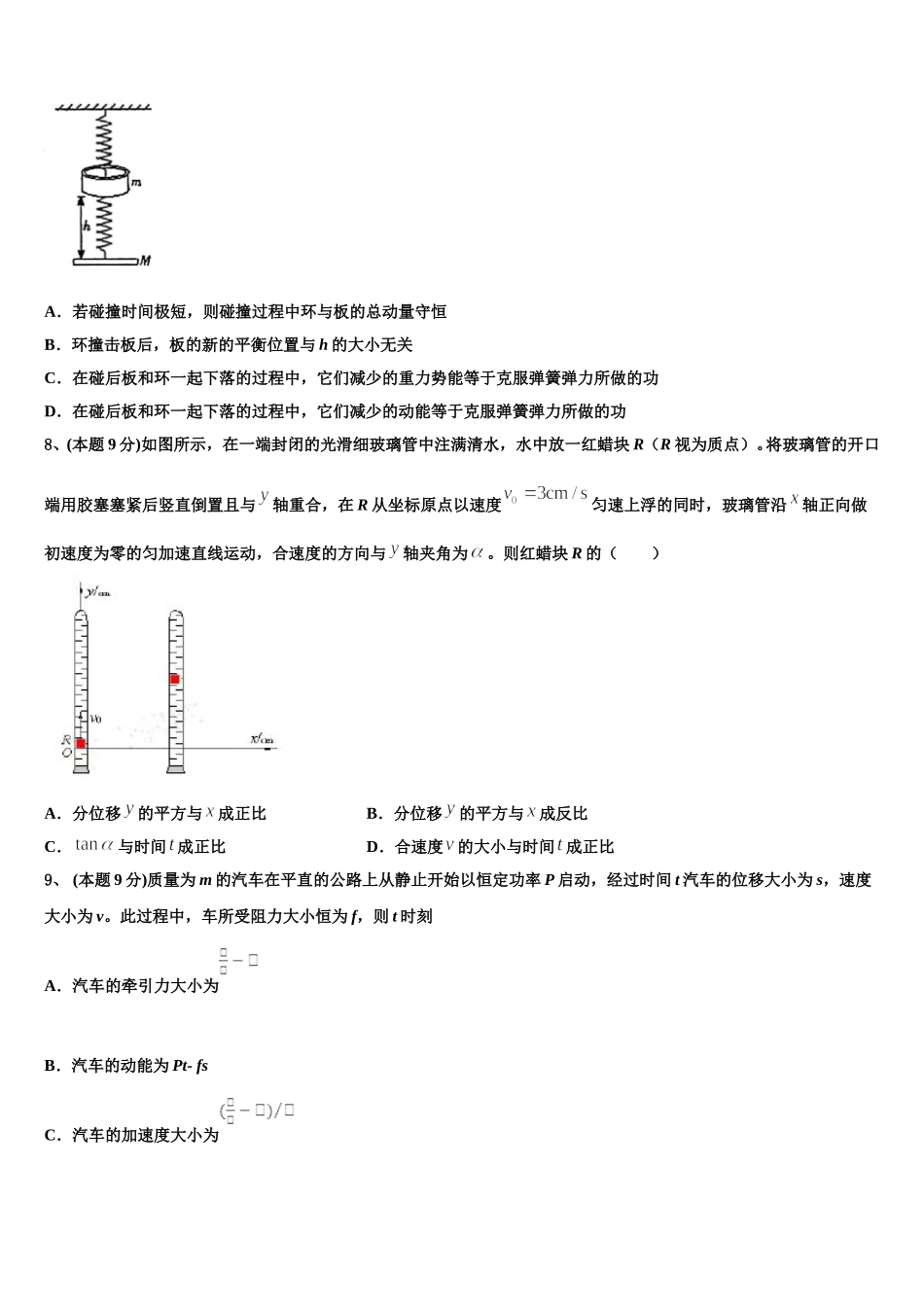 2024-2025学年天津市第一中学物理高一第二学期期末检测试题含解析_第3页