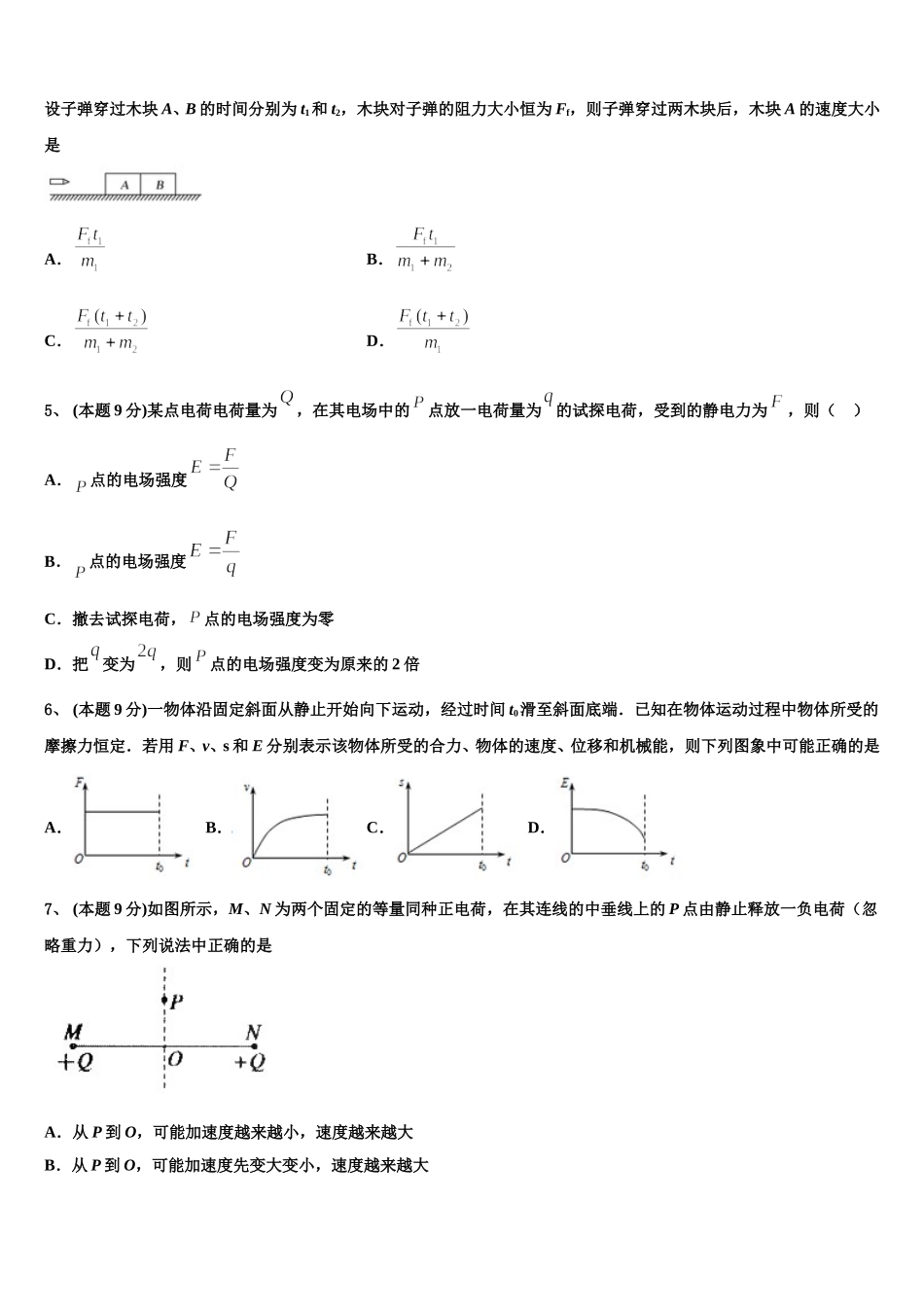 2025年天津市静海区第一中学高一下物理期末经典试题含解析_第2页