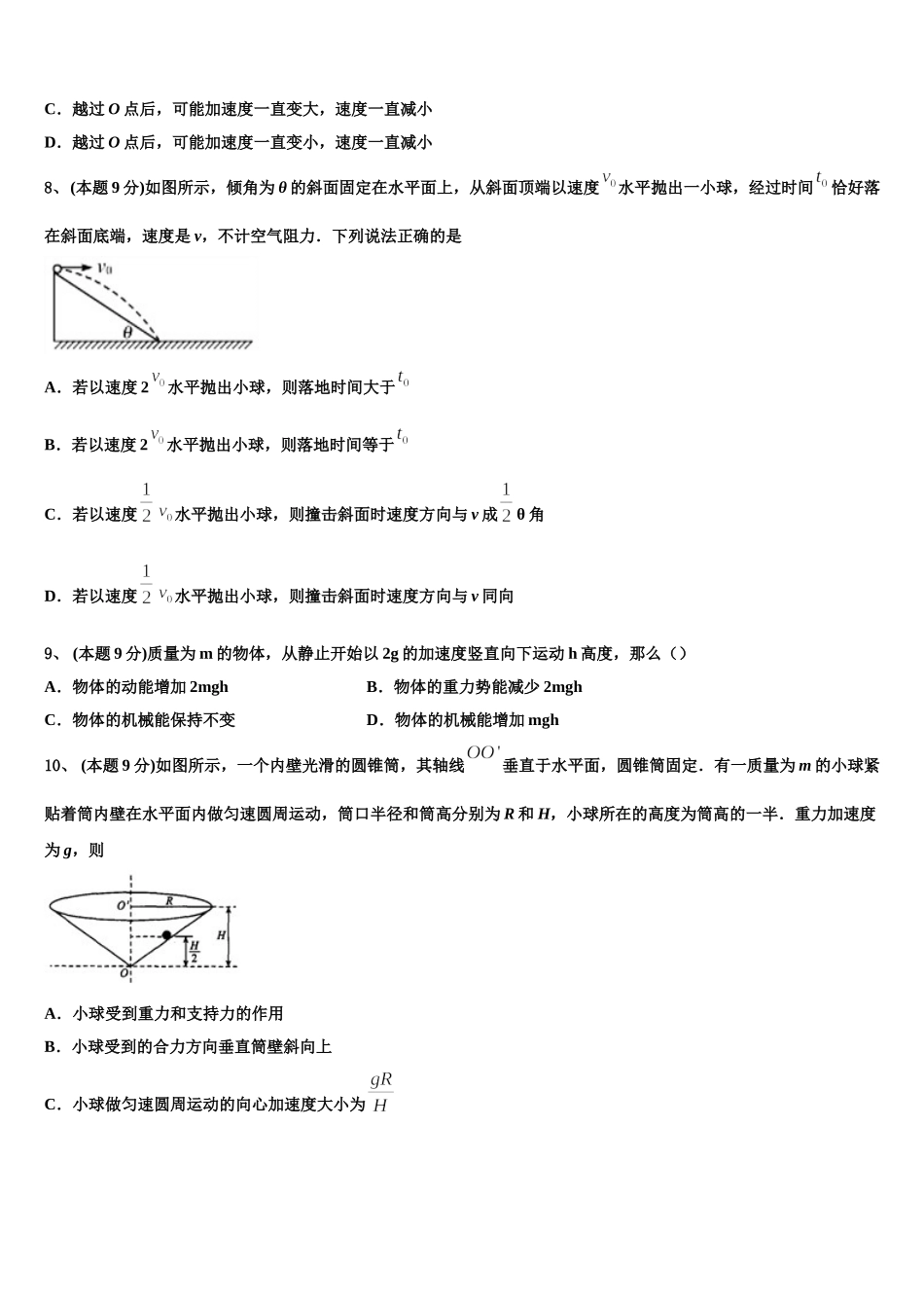 2025年天津市静海区第一中学高一下物理期末经典试题含解析_第3页