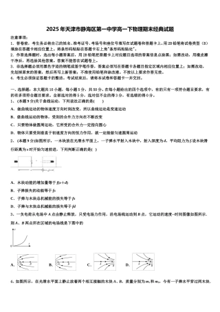 2025年天津市静海区第一中学高一下物理期末经典试题含解析