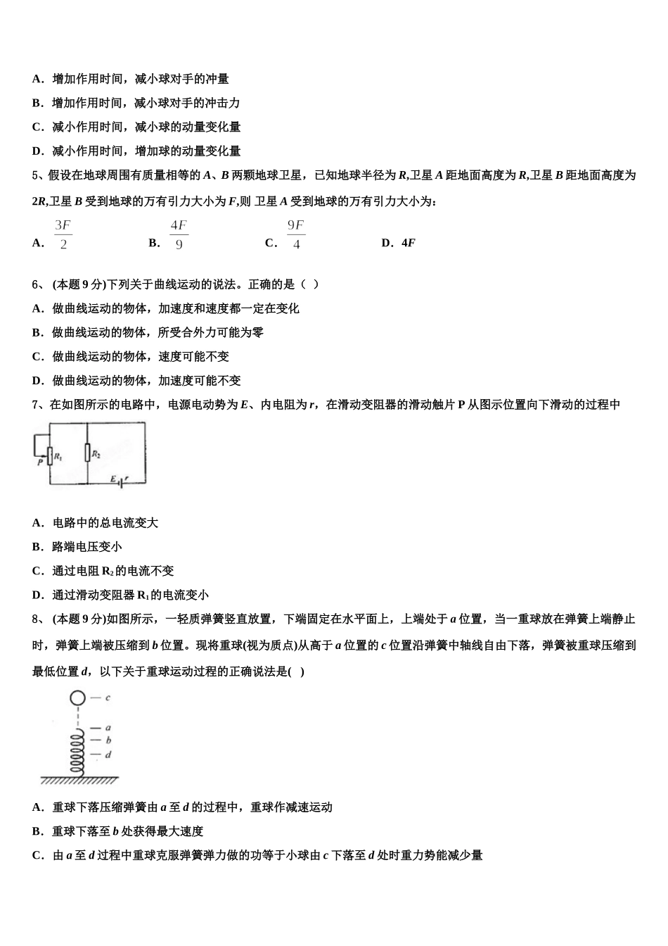 天津市军粮城第二中学2024-2025学年高一物理第二学期期末质量跟踪监视模拟试题含解析_第2页