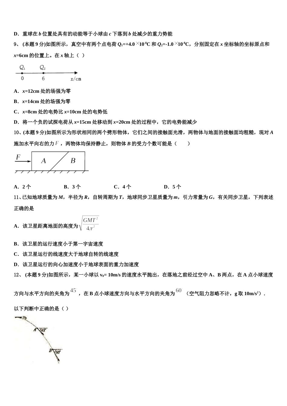天津市军粮城第二中学2024-2025学年高一物理第二学期期末质量跟踪监视模拟试题含解析_第3页
