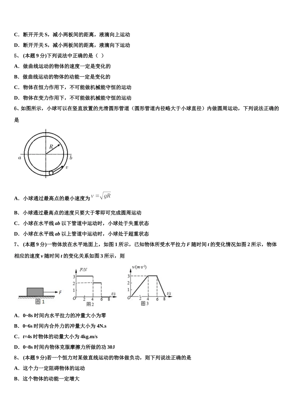 天津市第二中学2025届高一物理第二学期期末经典试题含解析_第2页