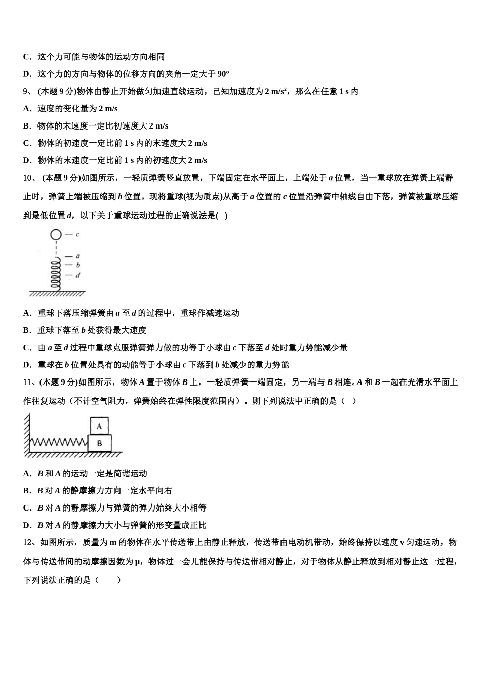 天津市第二中学2025届高一物理第二学期期末经典试题含解析_第3页