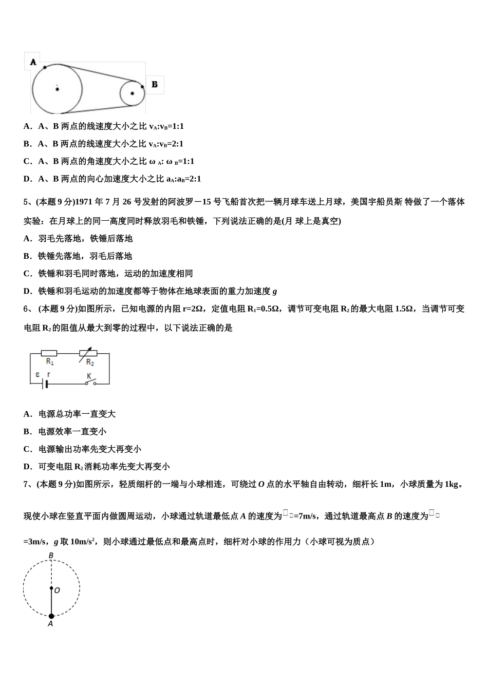 2025届天津市十二重点中学高一下物理期末预测试题含解析_第2页