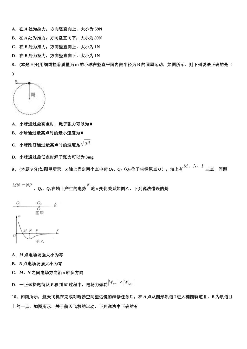 2025届天津市十二重点中学高一下物理期末预测试题含解析_第3页