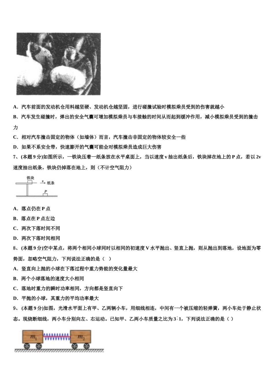 2025届天津市军粮城第二中学高一下物理期末达标检测模拟试题含解析_第3页